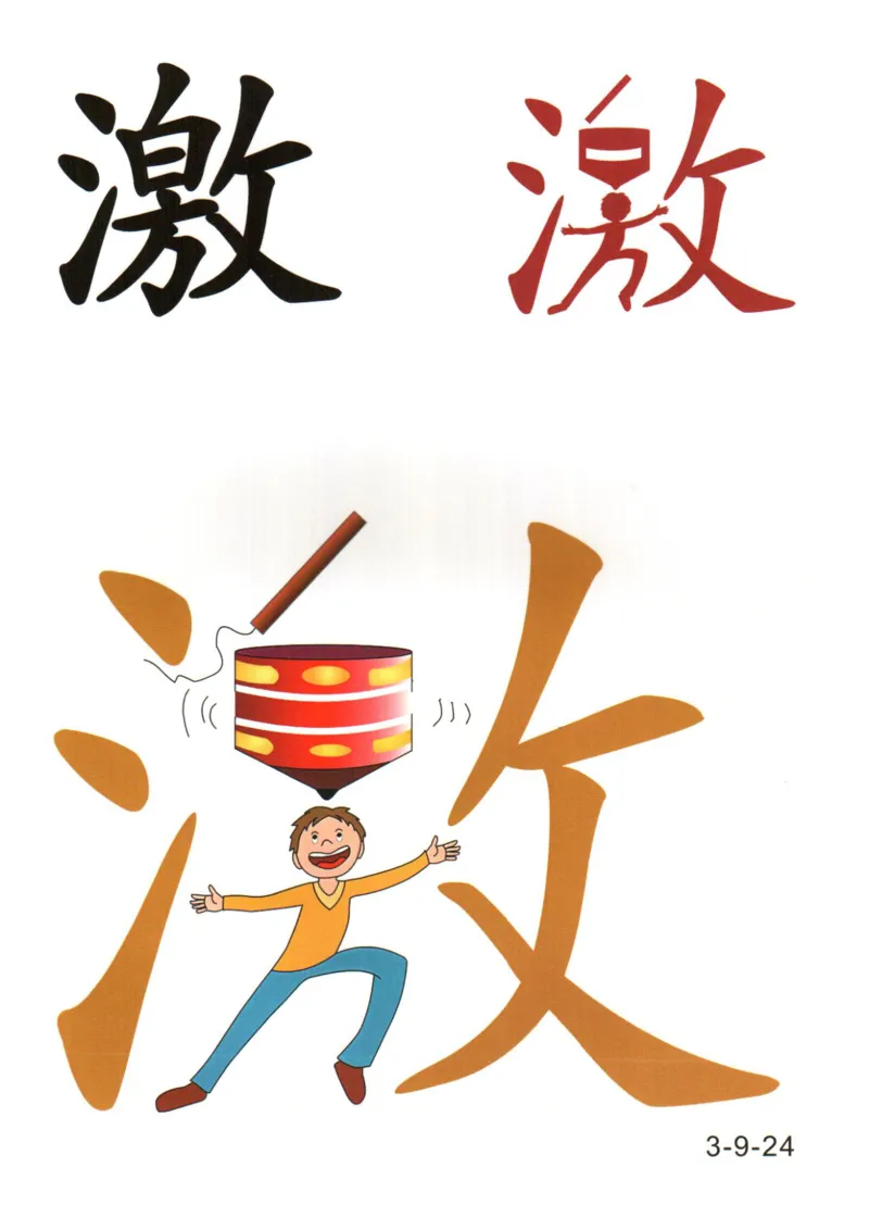识字看图识字记忆闪卡-第三集_幼小语数英专项资料_幼小语文专项