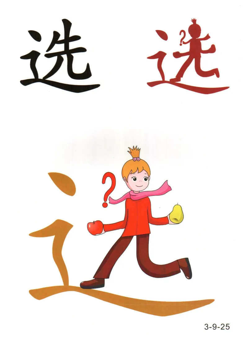 识字看图识字记忆闪卡-第三集_幼小语数英专项资料_幼小语文专项