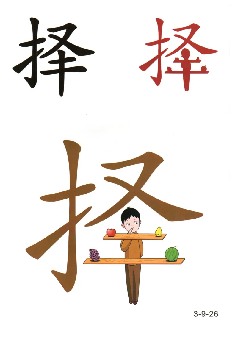 识字看图识字记忆闪卡-第三集_幼小语数英专项资料_幼小语文专项