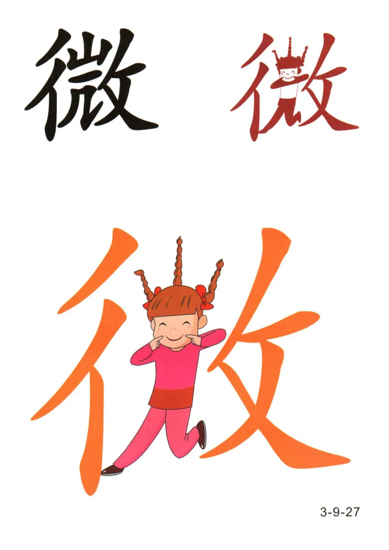 识字看图识字记忆闪卡-第三集_幼小语数英专项资料_幼小语文专项