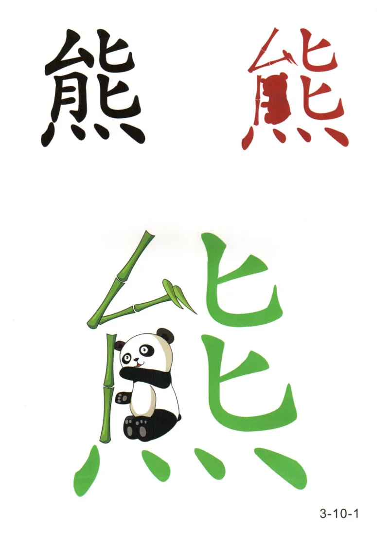 识字看图识字记忆闪卡-第三集_幼小语数英专项资料_幼小语文专项