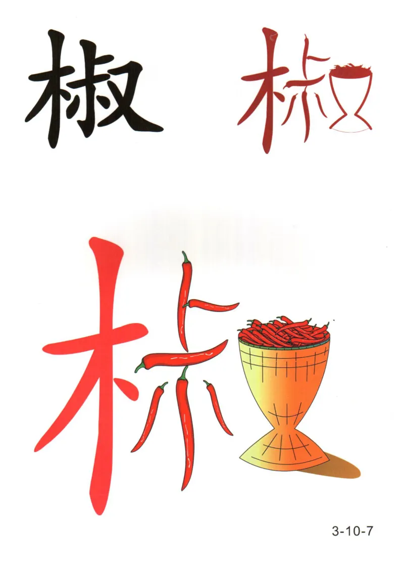 识字看图识字记忆闪卡-第三集_幼小语数英专项资料_幼小语文专项