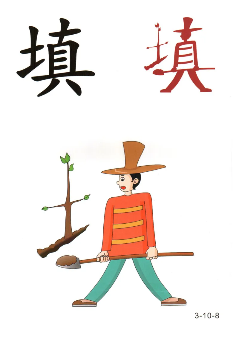 识字看图识字记忆闪卡-第三集_幼小语数英专项资料_幼小语文专项