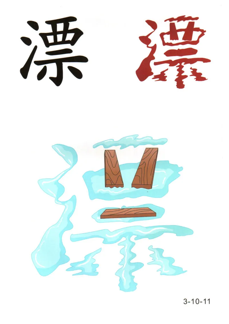 识字看图识字记忆闪卡-第三集_幼小语数英专项资料_幼小语文专项