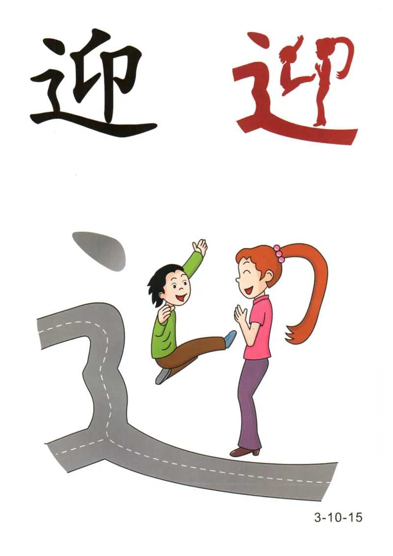 识字看图识字记忆闪卡-第三集_幼小语数英专项资料_幼小语文专项