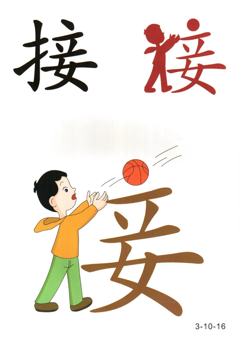 识字看图识字记忆闪卡-第三集_幼小语数英专项资料_幼小语文专项