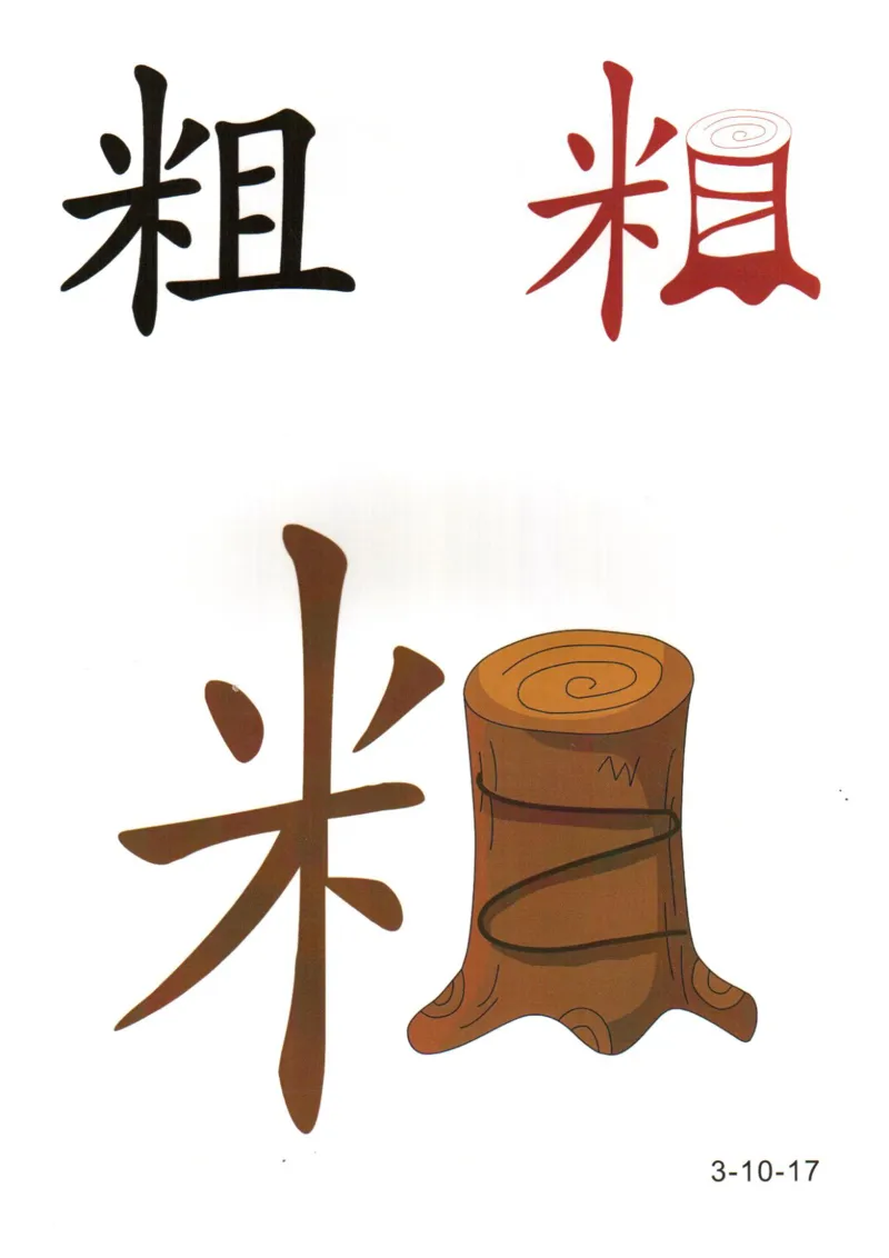 识字看图识字记忆闪卡-第三集_幼小语数英专项资料_幼小语文专项