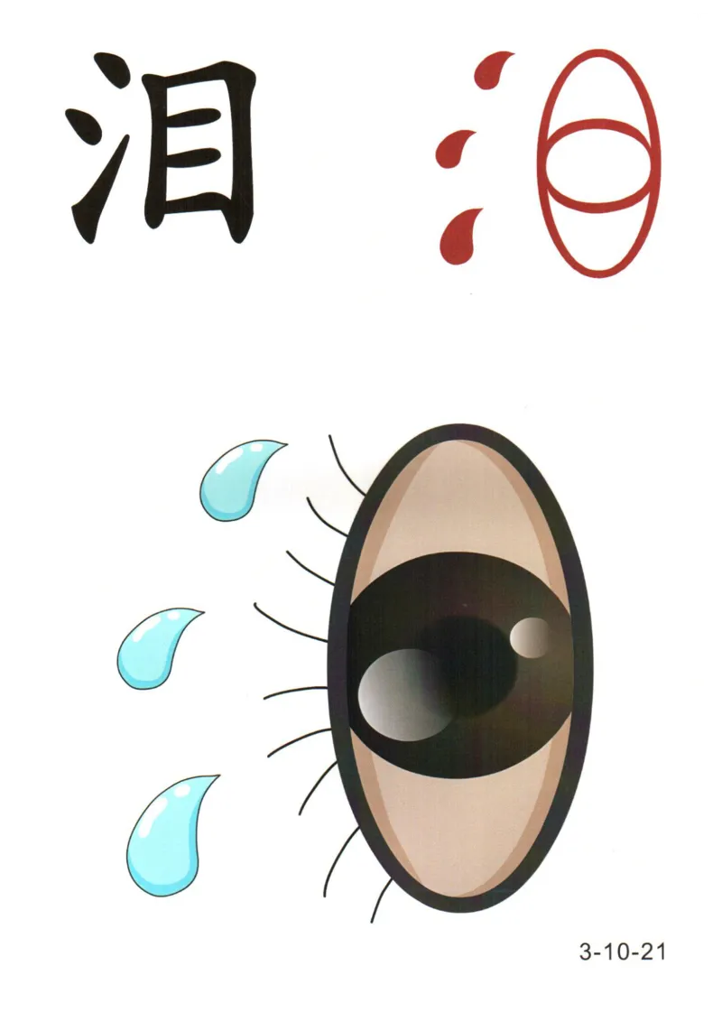 识字看图识字记忆闪卡-第三集_幼小语数英专项资料_幼小语文专项