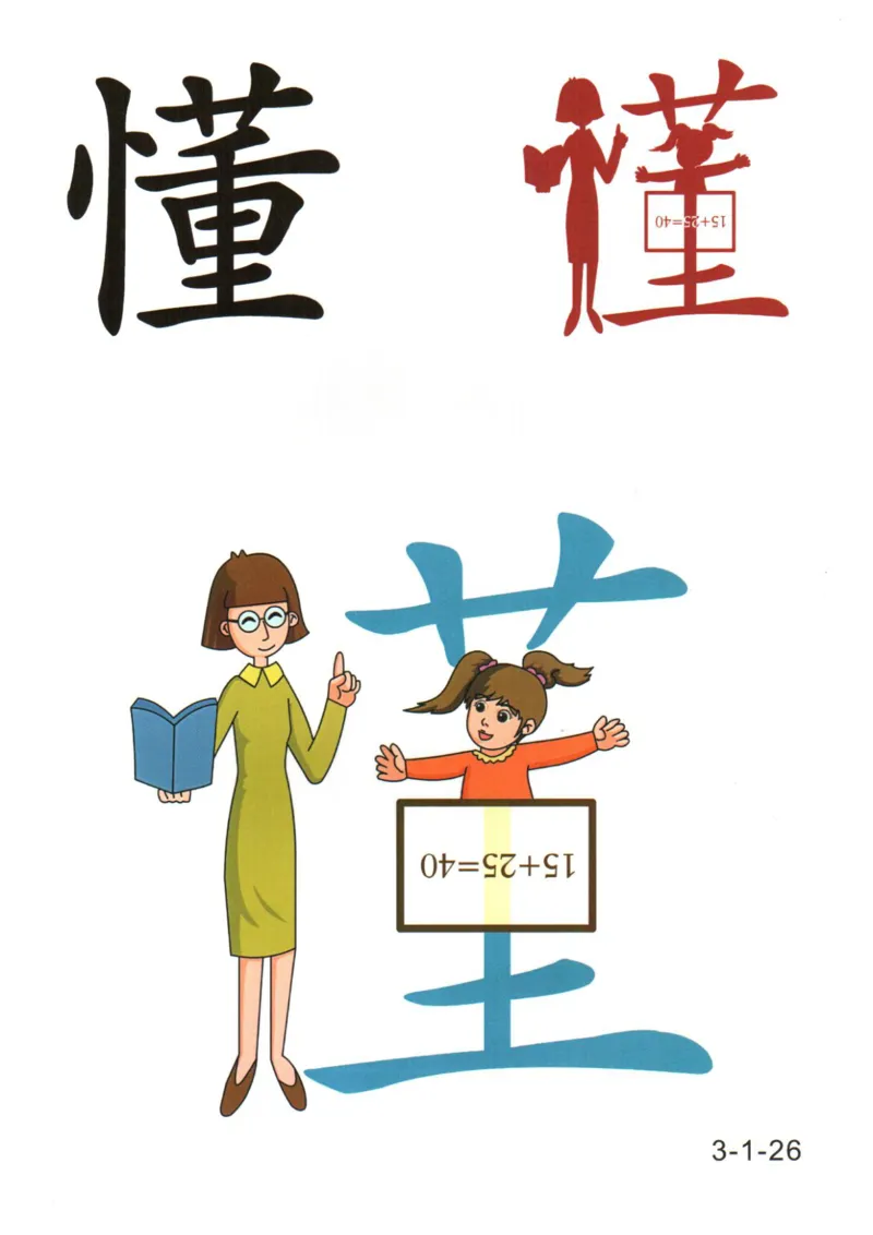 识字看图识字记忆闪卡-第三集_幼小语数英专项资料_幼小语文专项