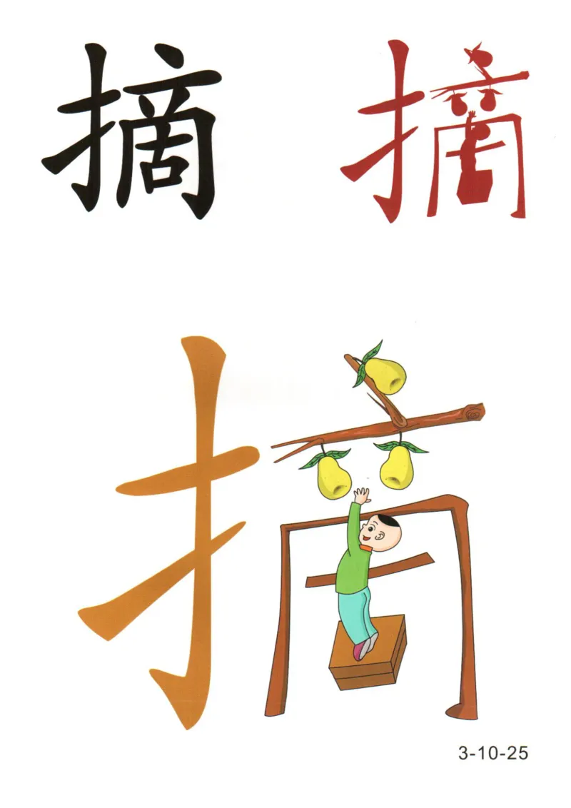 识字看图识字记忆闪卡-第三集_幼小语数英专项资料_幼小语文专项