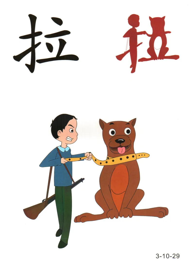 识字看图识字记忆闪卡-第三集_幼小语数英专项资料_幼小语文专项