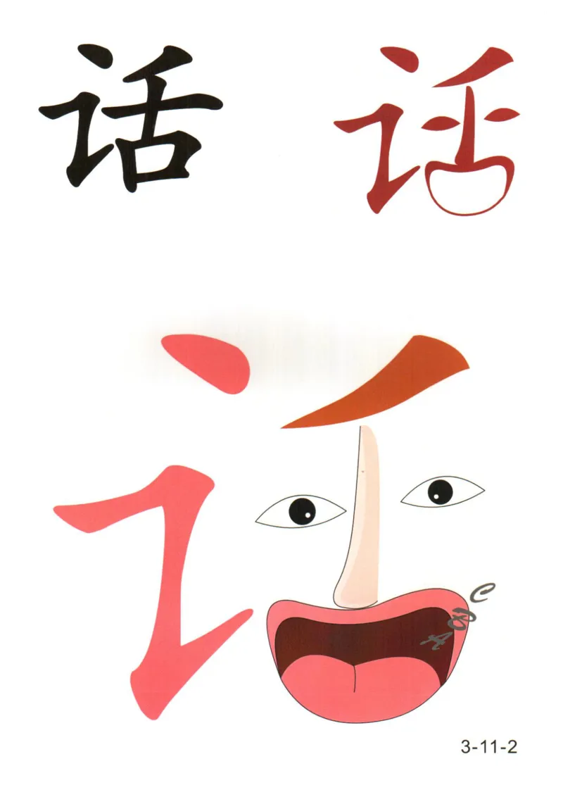 识字看图识字记忆闪卡-第三集_幼小语数英专项资料_幼小语文专项