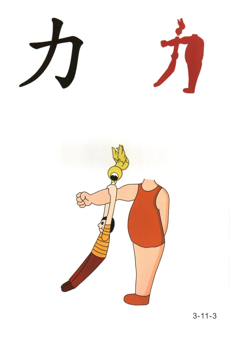 识字看图识字记忆闪卡-第三集_幼小语数英专项资料_幼小语文专项