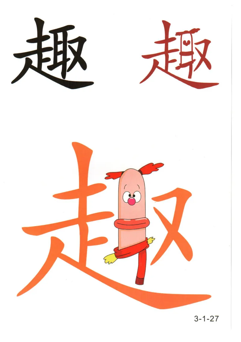 识字看图识字记忆闪卡-第三集_幼小语数英专项资料_幼小语文专项