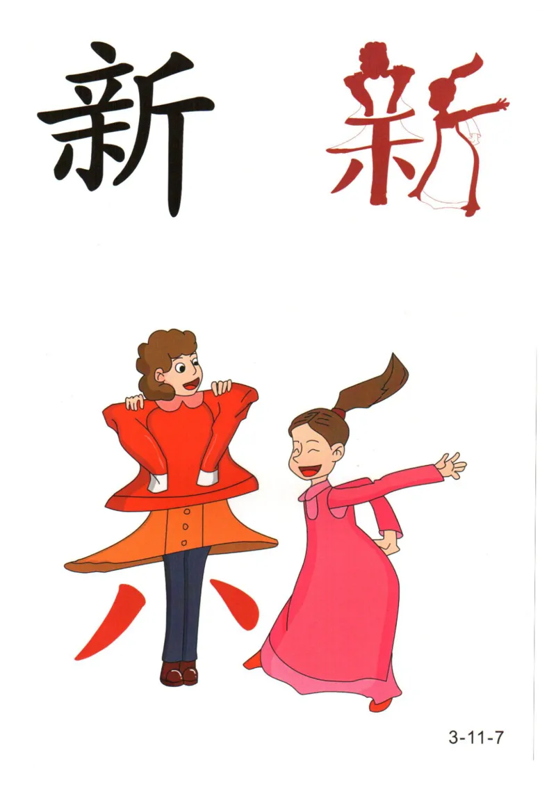 识字看图识字记忆闪卡-第三集_幼小语数英专项资料_幼小语文专项