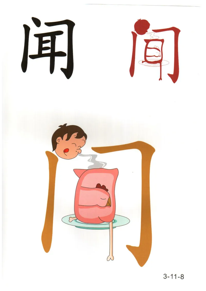 识字看图识字记忆闪卡-第三集_幼小语数英专项资料_幼小语文专项