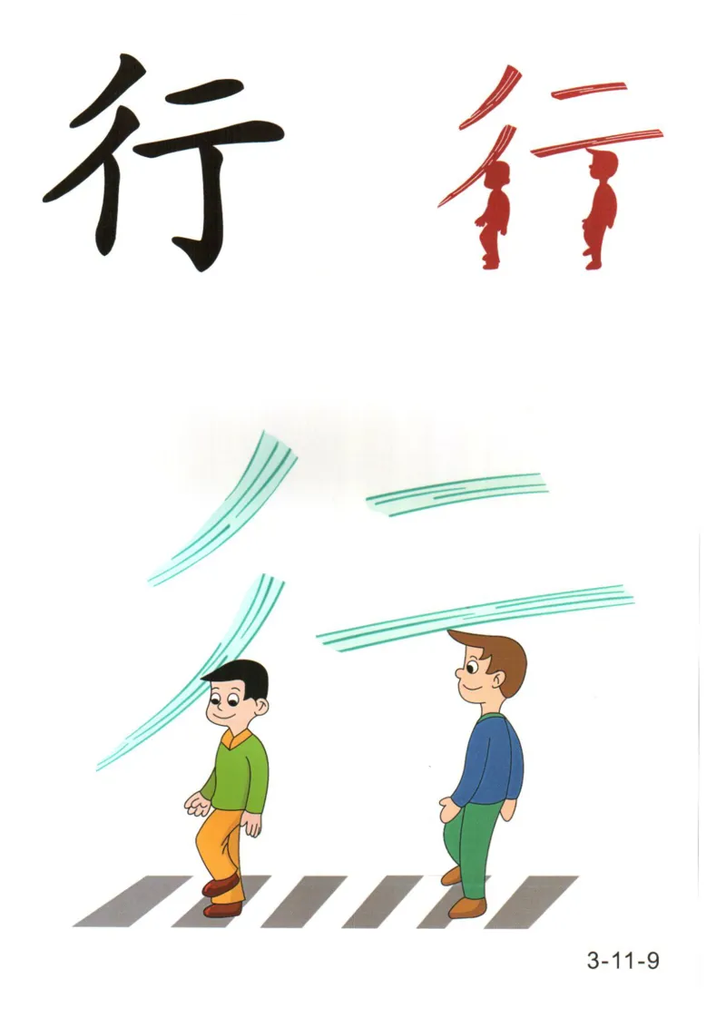 识字看图识字记忆闪卡-第三集_幼小语数英专项资料_幼小语文专项