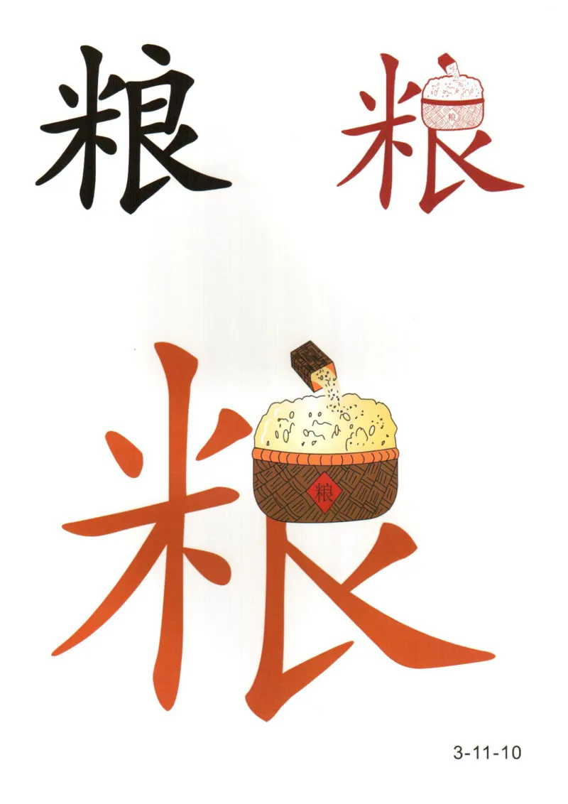 识字看图识字记忆闪卡-第三集_幼小语数英专项资料_幼小语文专项