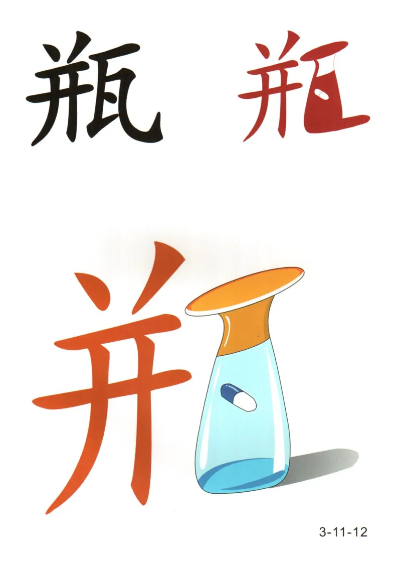 识字看图识字记忆闪卡-第三集_幼小语数英专项资料_幼小语文专项