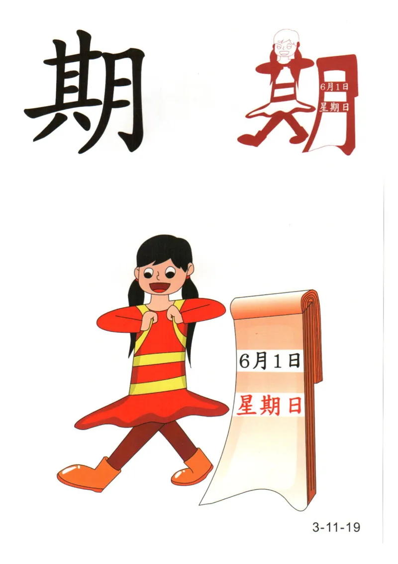 识字看图识字记忆闪卡-第三集_幼小语数英专项资料_幼小语文专项