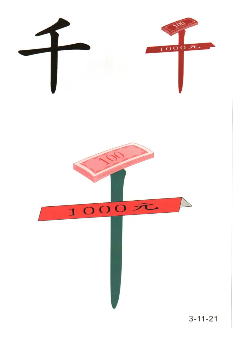 识字看图识字记忆闪卡-第三集_幼小语数英专项资料_幼小语文专项