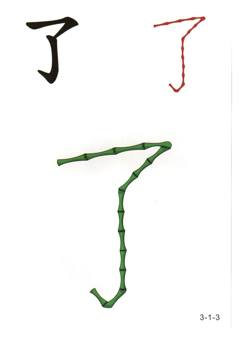 识字看图识字记忆闪卡-第三集_幼小语数英专项资料_幼小语文专项