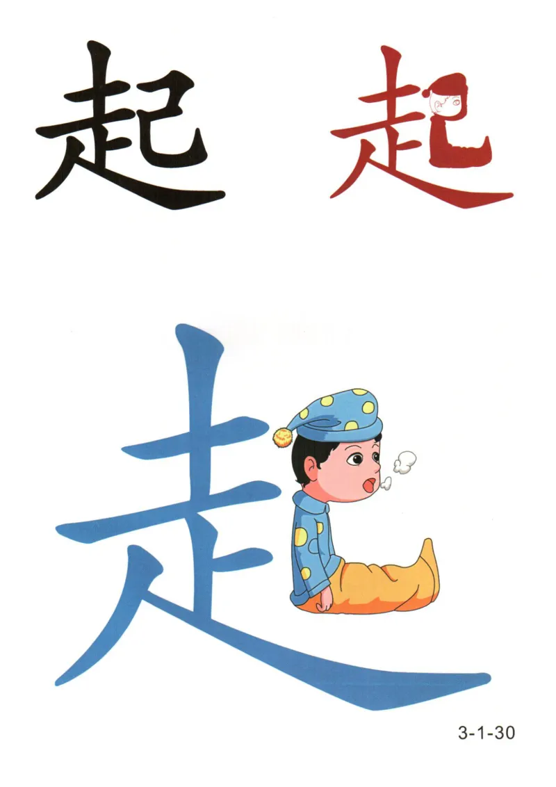 识字看图识字记忆闪卡-第三集_幼小语数英专项资料_幼小语文专项