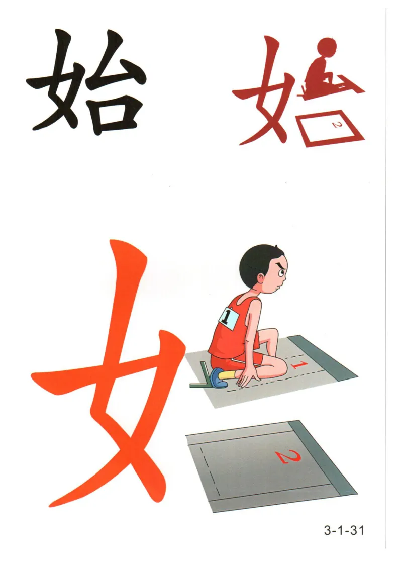 识字看图识字记忆闪卡-第三集_幼小语数英专项资料_幼小语文专项