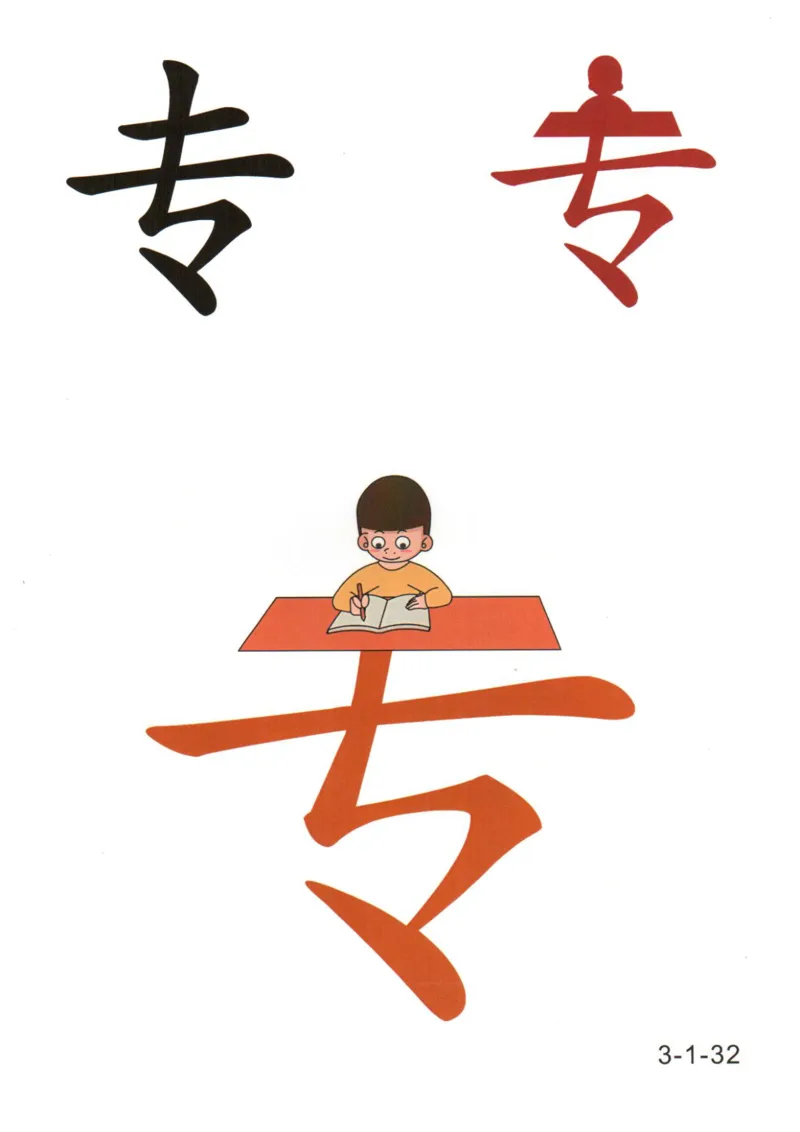 识字看图识字记忆闪卡-第三集_幼小语数英专项资料_幼小语文专项