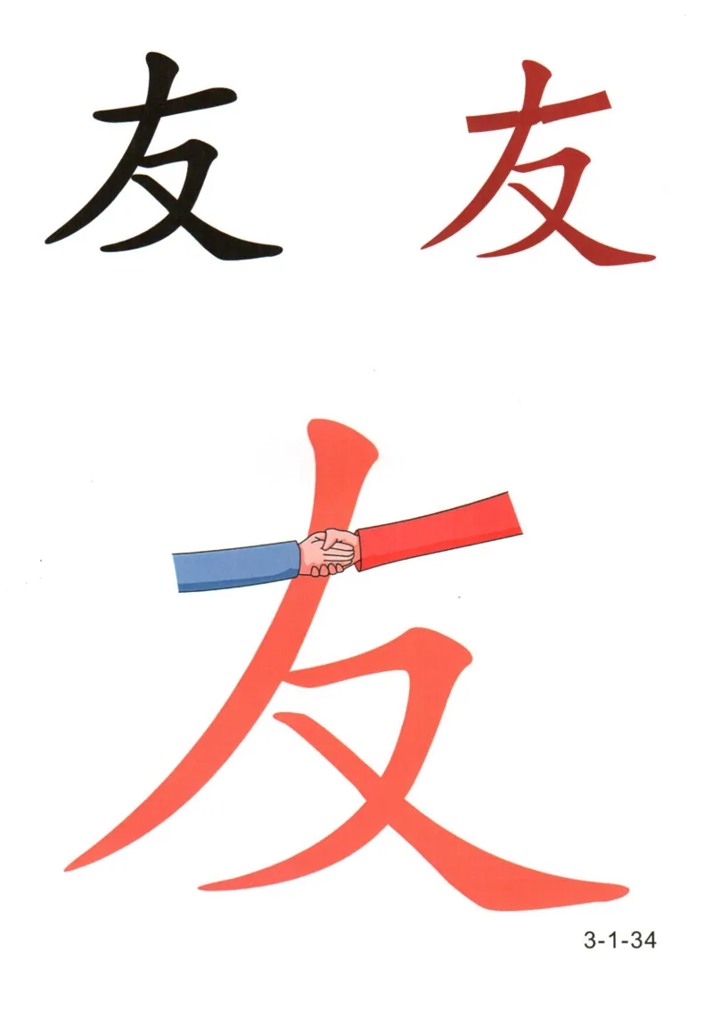 识字看图识字记忆闪卡-第三集_幼小语数英专项资料_幼小语文专项