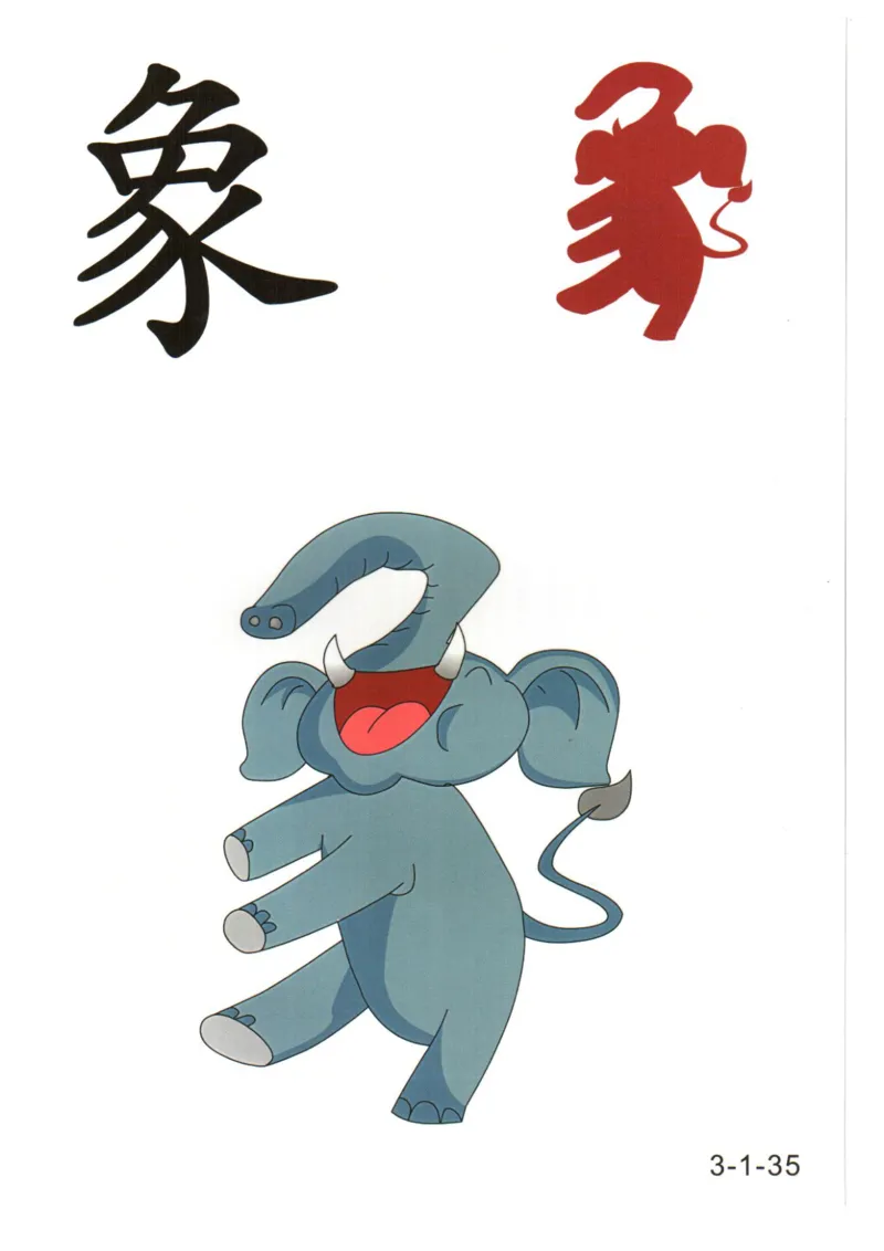 识字看图识字记忆闪卡-第三集_幼小语数英专项资料_幼小语文专项