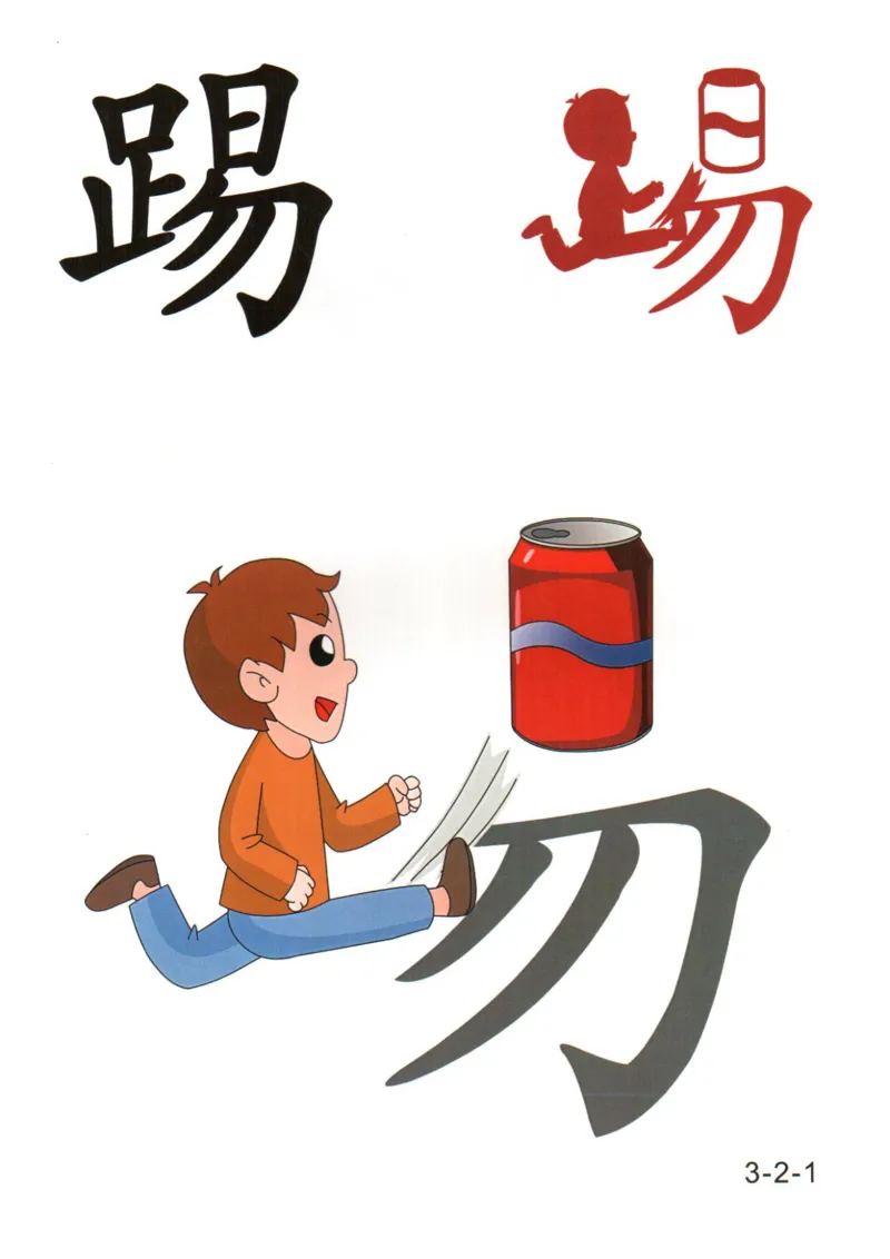 识字看图识字记忆闪卡-第三集_幼小语数英专项资料_幼小语文专项