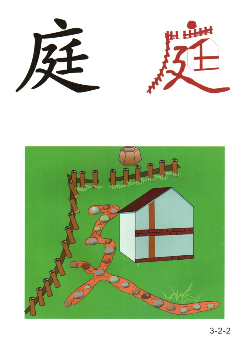 识字看图识字记忆闪卡-第三集_幼小语数英专项资料_幼小语文专项