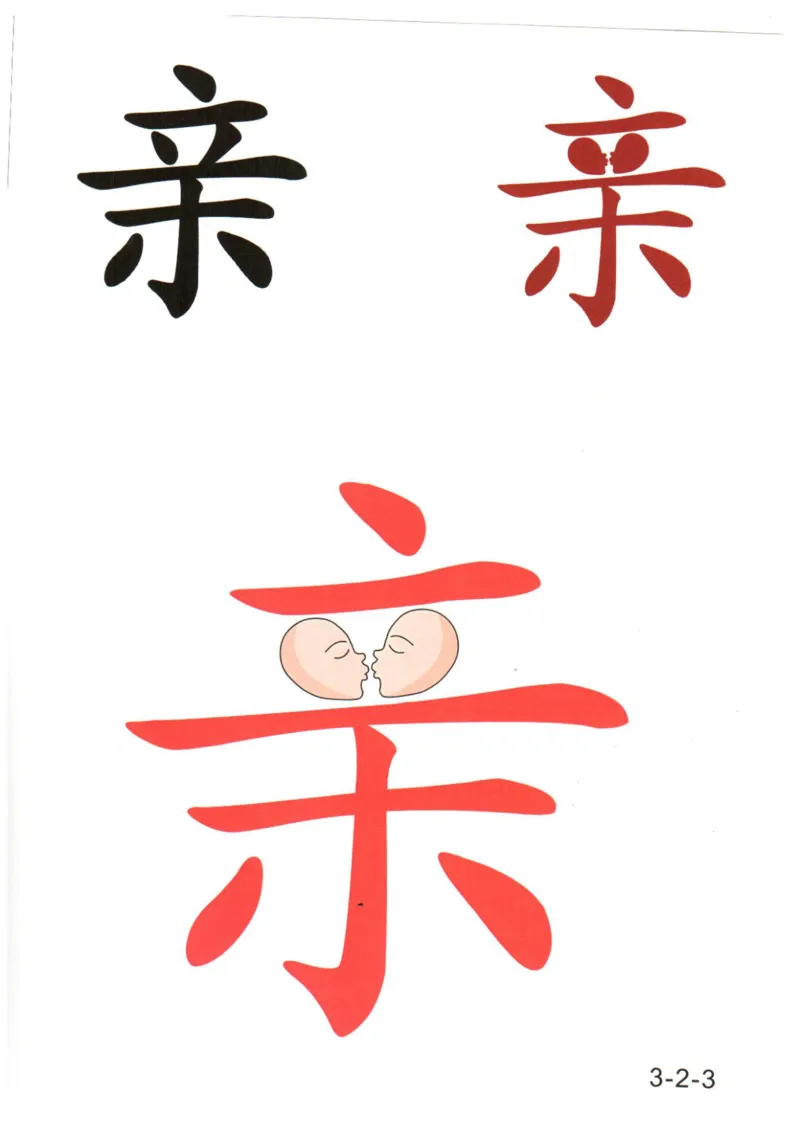 识字看图识字记忆闪卡-第三集_幼小语数英专项资料_幼小语文专项