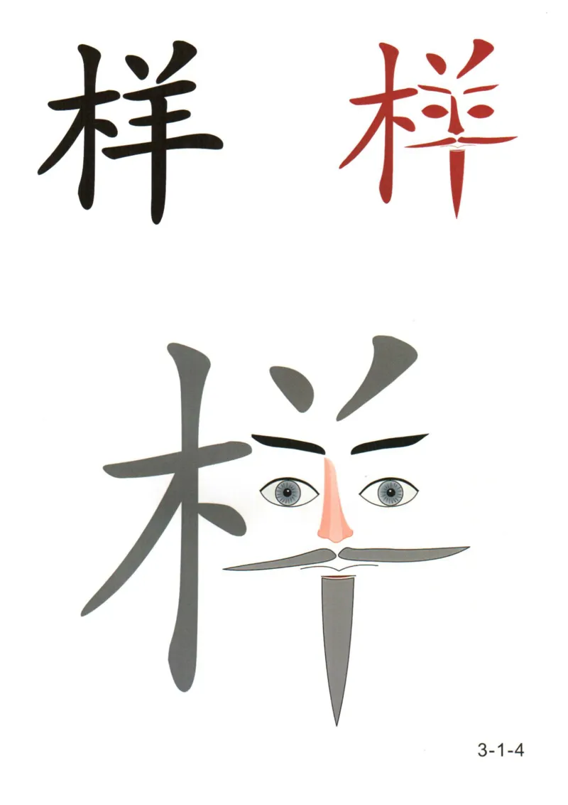 识字看图识字记忆闪卡-第三集_幼小语数英专项资料_幼小语文专项