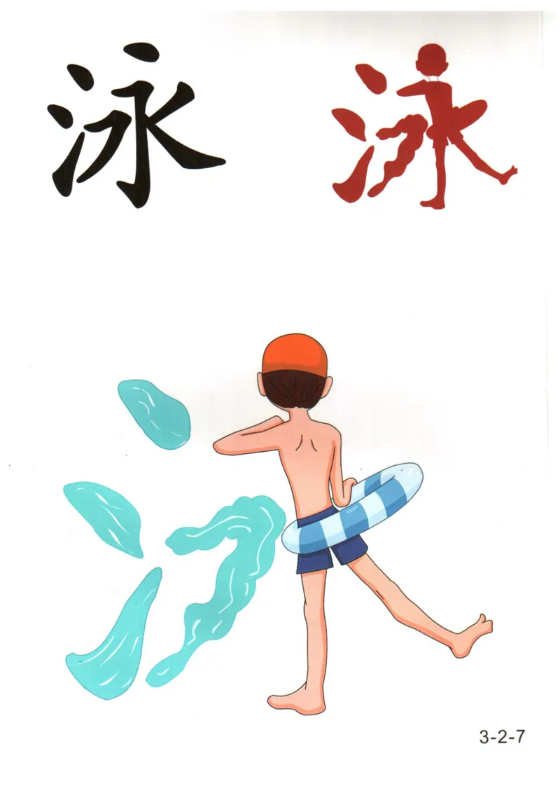 识字看图识字记忆闪卡-第三集_幼小语数英专项资料_幼小语文专项