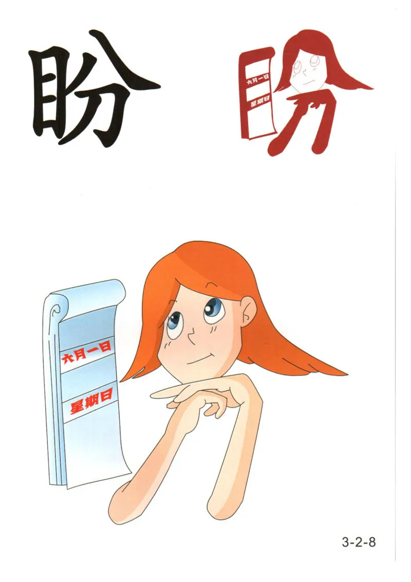 识字看图识字记忆闪卡-第三集_幼小语数英专项资料_幼小语文专项