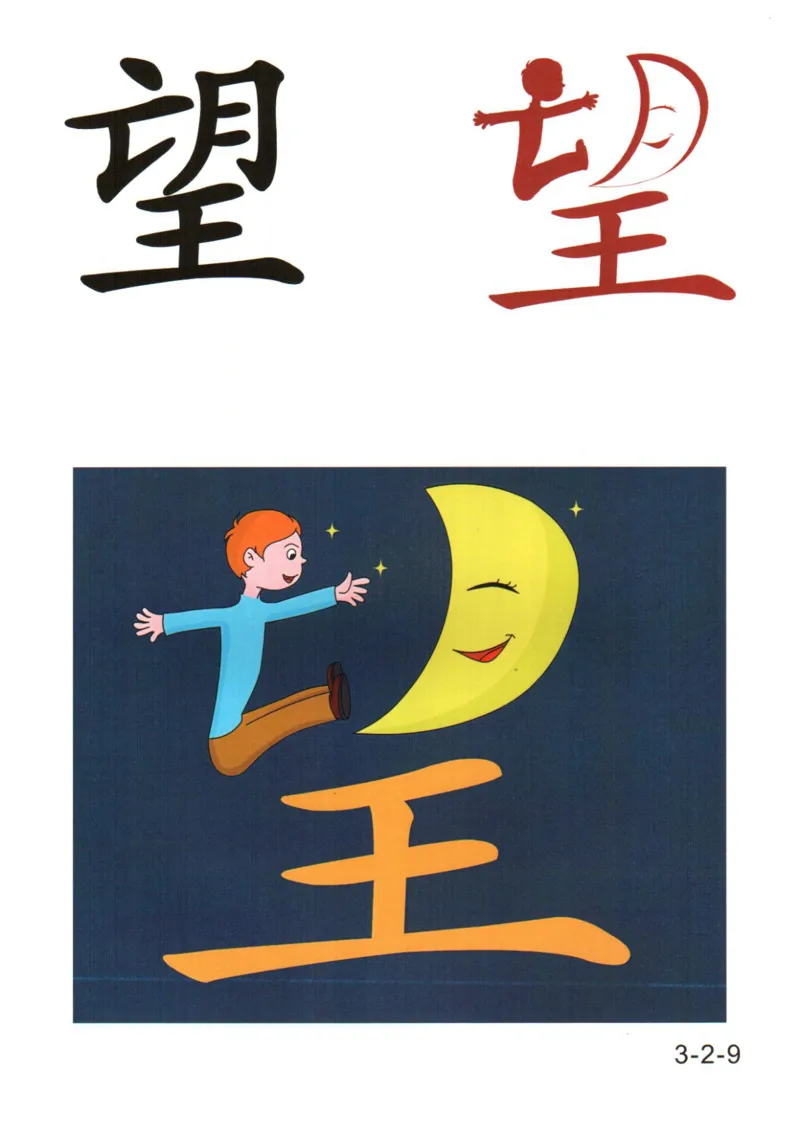 识字看图识字记忆闪卡-第三集_幼小语数英专项资料_幼小语文专项