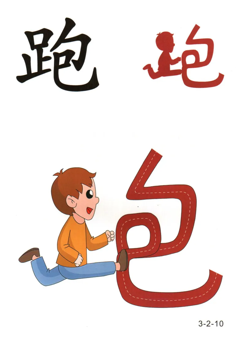 识字看图识字记忆闪卡-第三集_幼小语数英专项资料_幼小语文专项