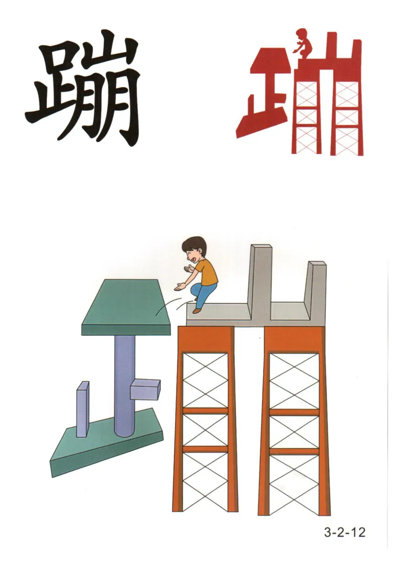 识字看图识字记忆闪卡-第三集_幼小语数英专项资料_幼小语文专项