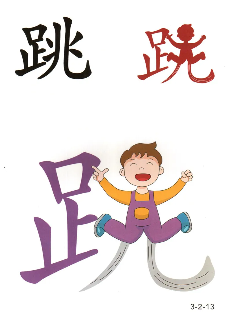 识字看图识字记忆闪卡-第三集_幼小语数英专项资料_幼小语文专项