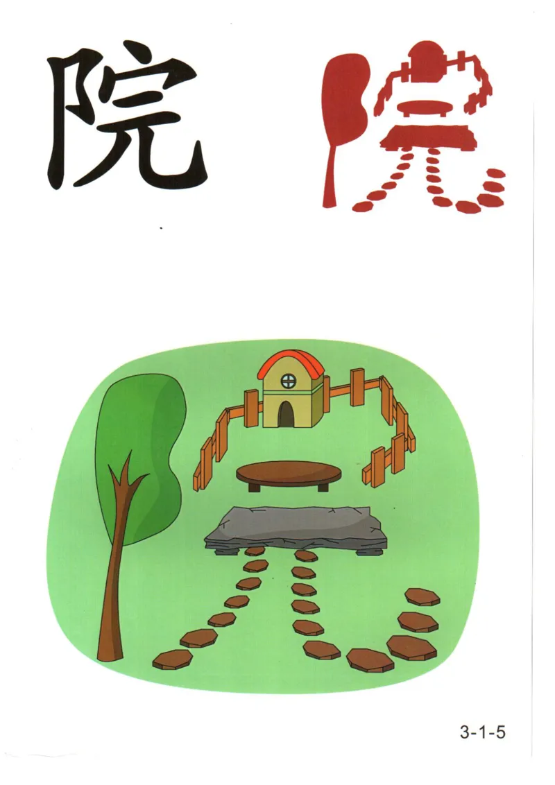 识字看图识字记忆闪卡-第三集_幼小语数英专项资料_幼小语文专项