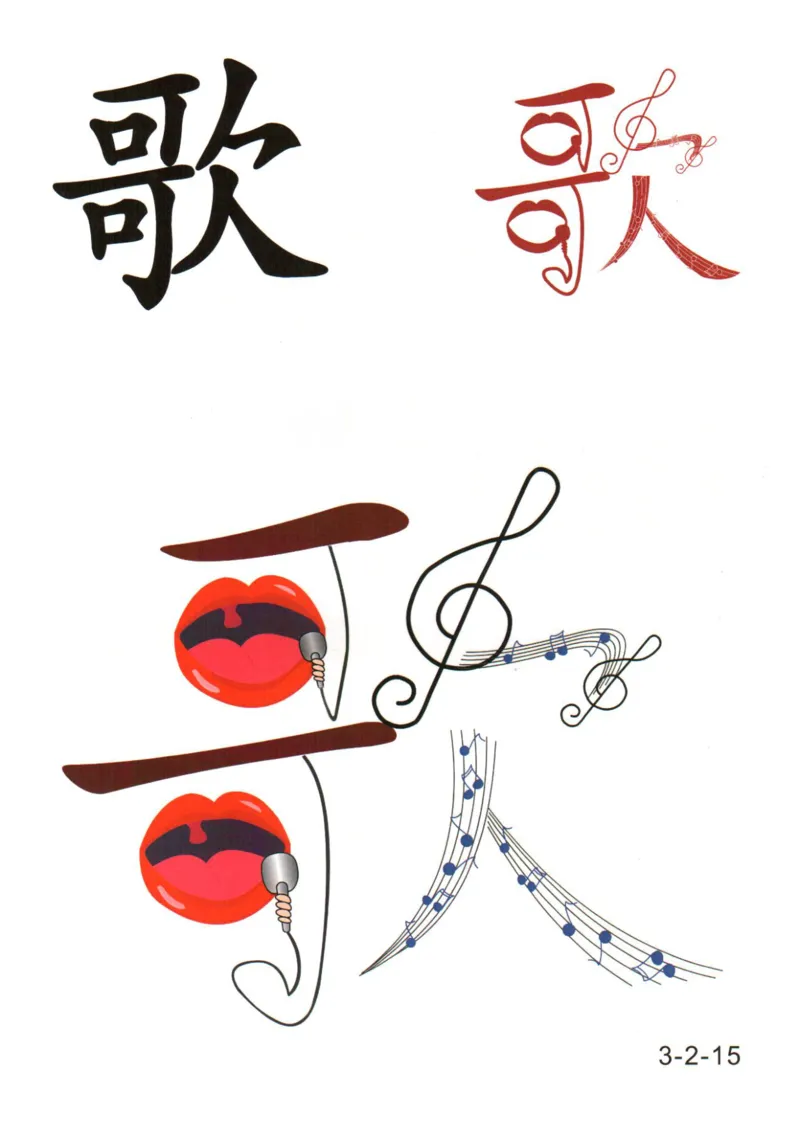 识字看图识字记忆闪卡-第三集_幼小语数英专项资料_幼小语文专项