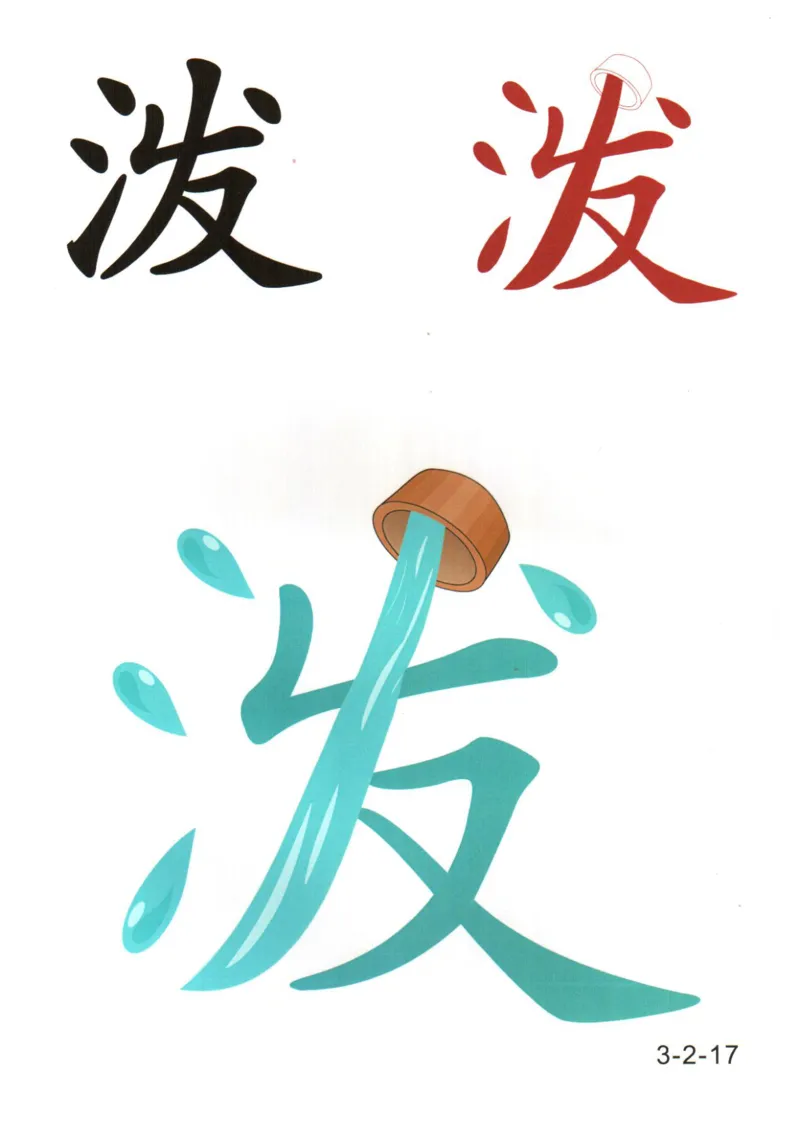 识字看图识字记忆闪卡-第三集_幼小语数英专项资料_幼小语文专项