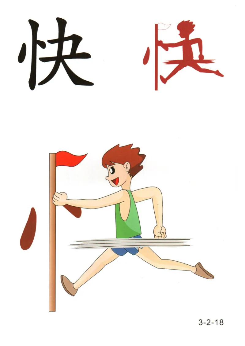 识字看图识字记忆闪卡-第三集_幼小语数英专项资料_幼小语文专项