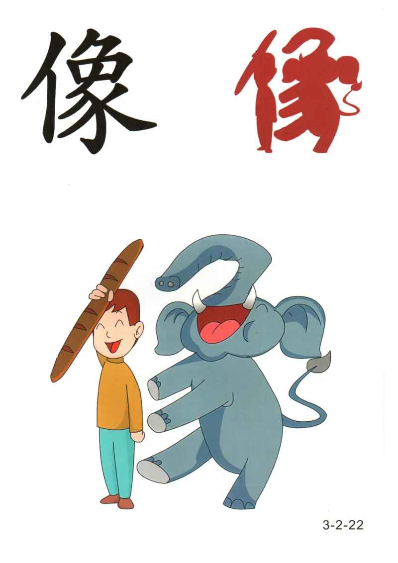 识字看图识字记忆闪卡-第三集_幼小语数英专项资料_幼小语文专项