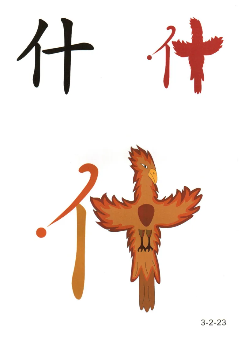 识字看图识字记忆闪卡-第三集_幼小语数英专项资料_幼小语文专项