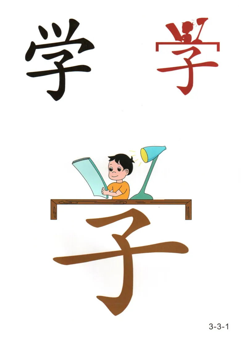 识字看图识字记忆闪卡-第三集_幼小语数英专项资料_幼小语文专项