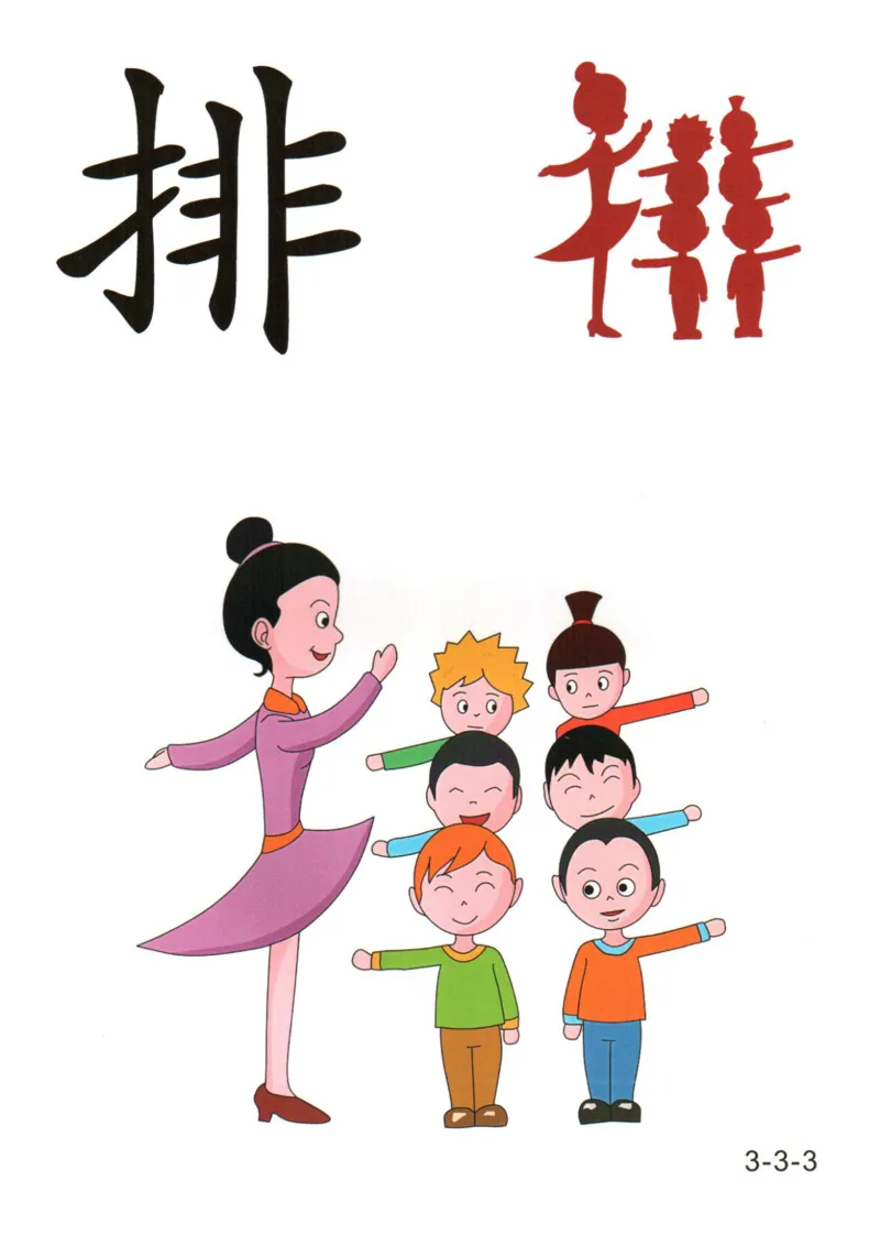 识字看图识字记忆闪卡-第三集_幼小语数英专项资料_幼小语文专项