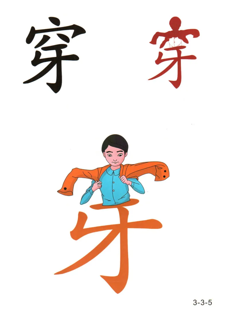 识字看图识字记忆闪卡-第三集_幼小语数英专项资料_幼小语文专项